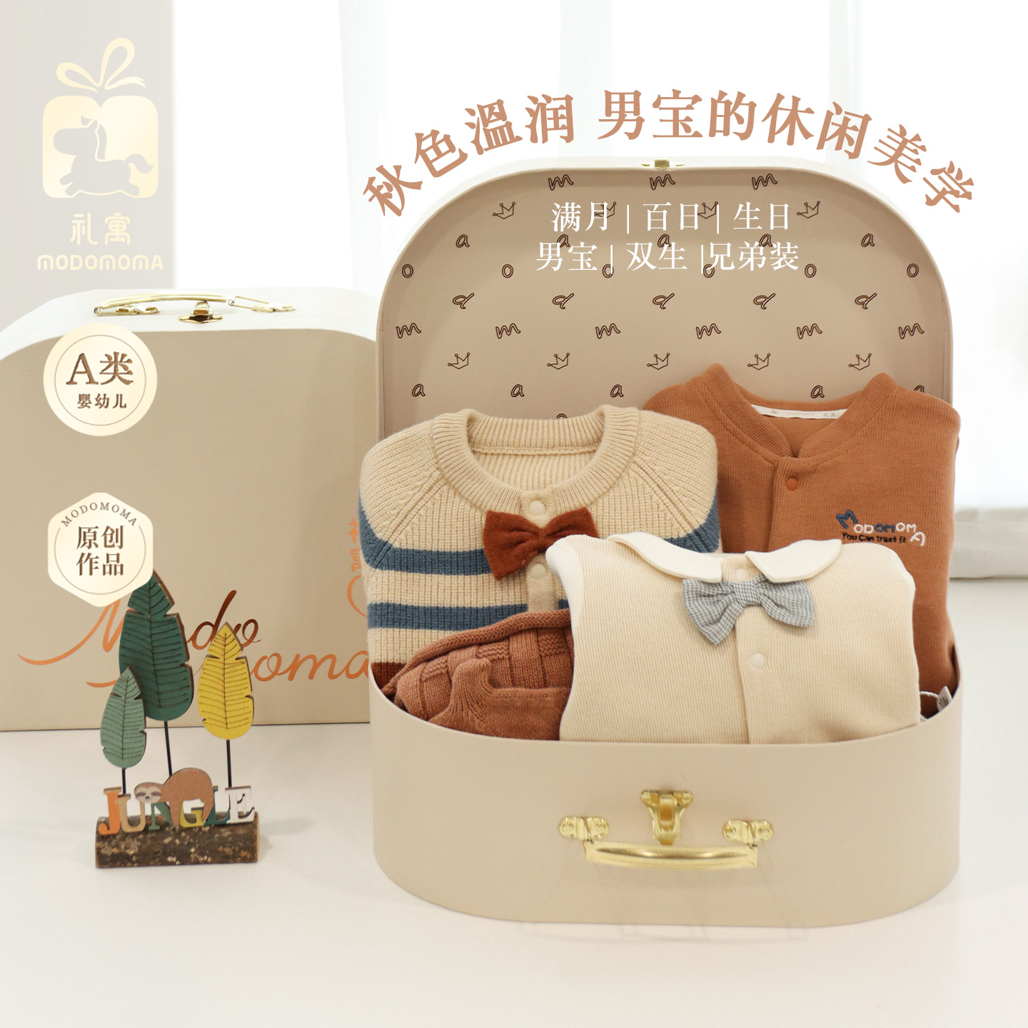 绅士男宝满月周岁礼物