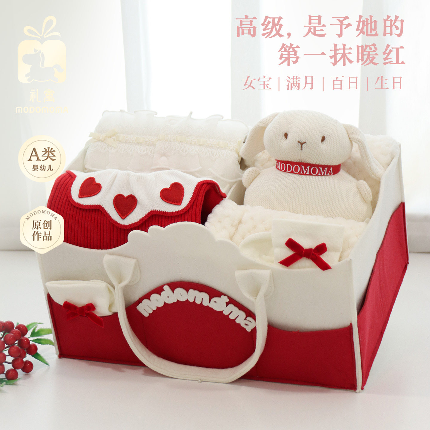 【红装】modomoma婴儿礼盒套装新生儿衣服公主女宝满月新年周岁礼,童装/婴儿装/亲子装,婴儿礼盒,淘宝优惠券,粉丝福利购,淘宝优惠卷