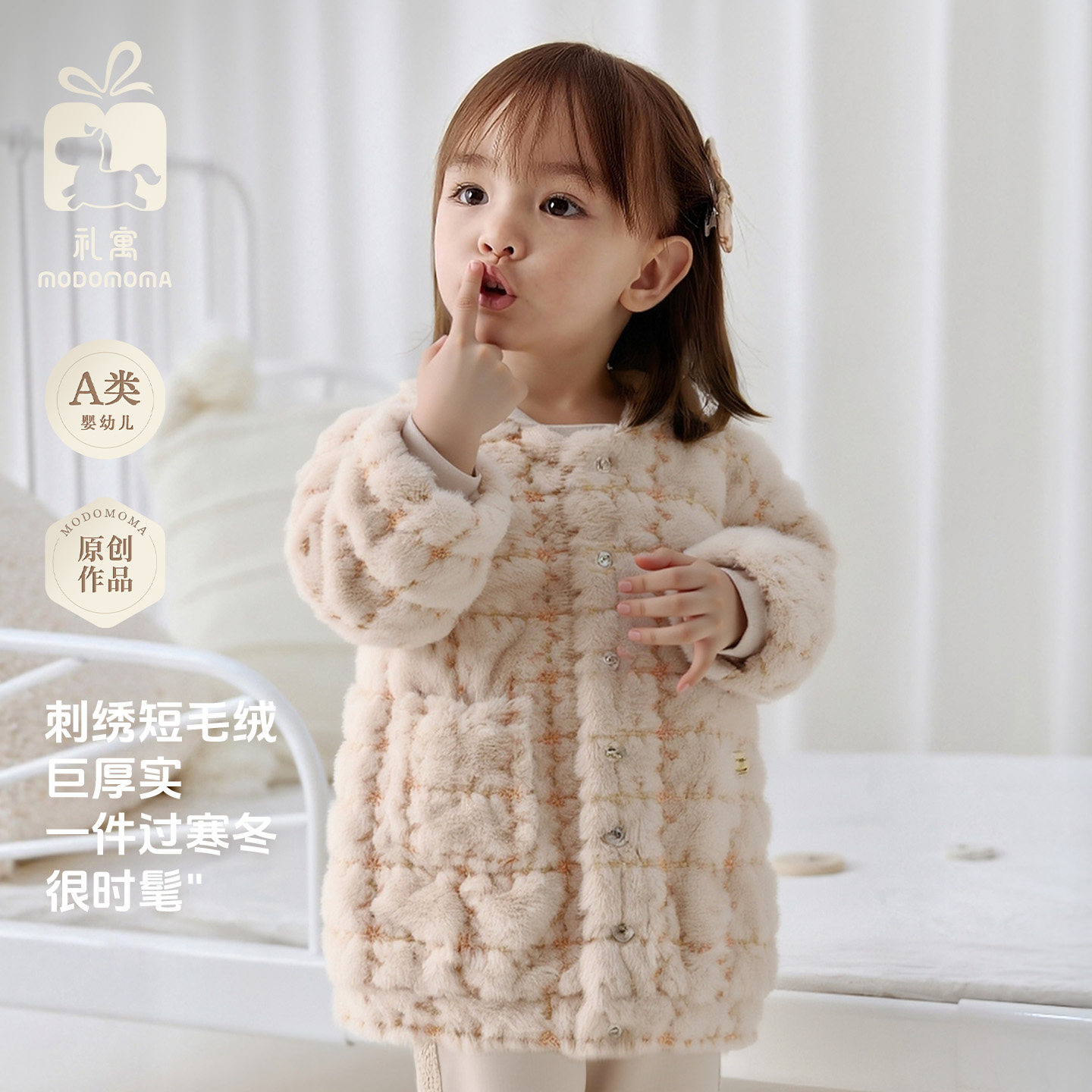 【邂逅】modomoma礼寓儿童外套秋冬款女童毛呢外套宝宝保暖上衣,童装/婴儿装/亲子装,普通外套,淘宝优惠券,粉丝福利购,淘宝优惠卷