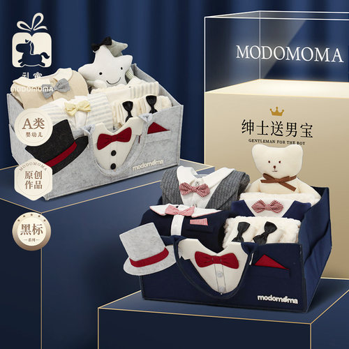 modomoma新生儿礼盒春夏男宝