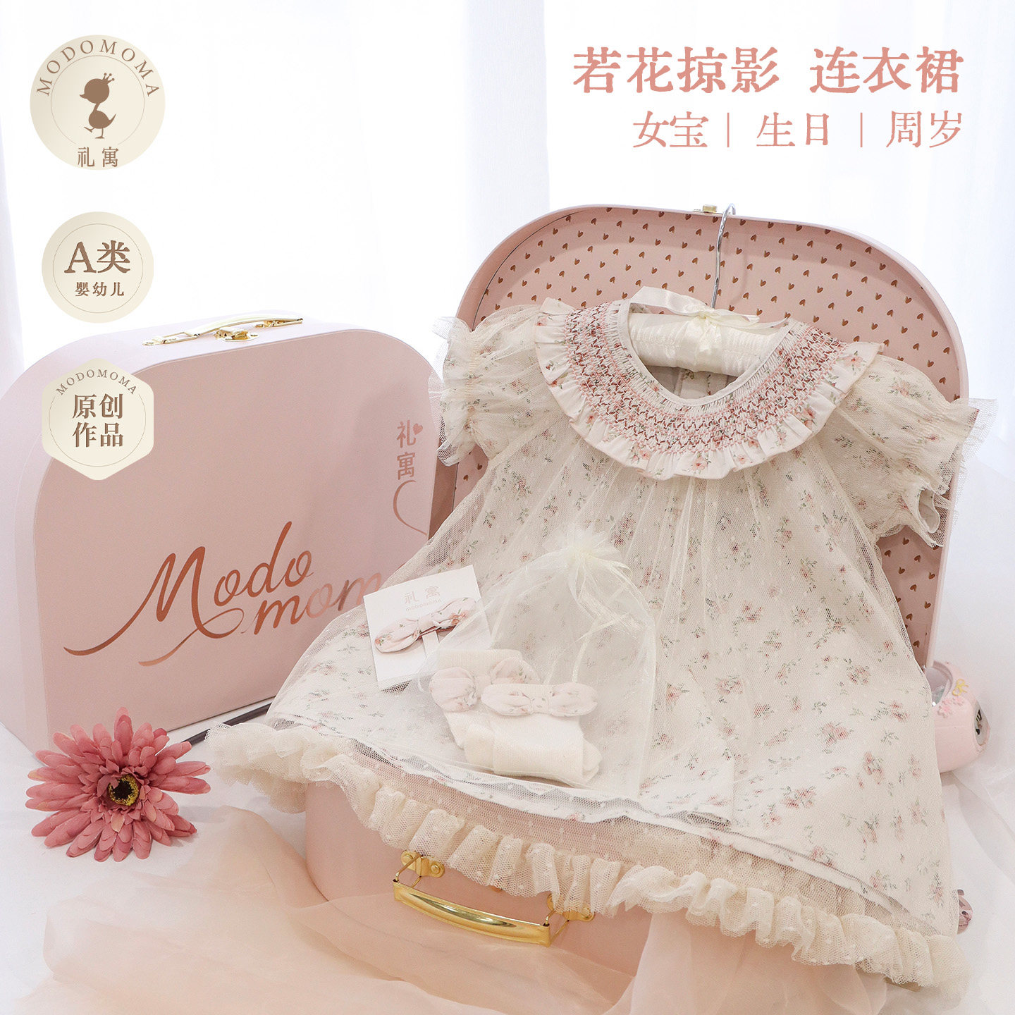 modomoma女宝周岁蛋糕裙礼盒