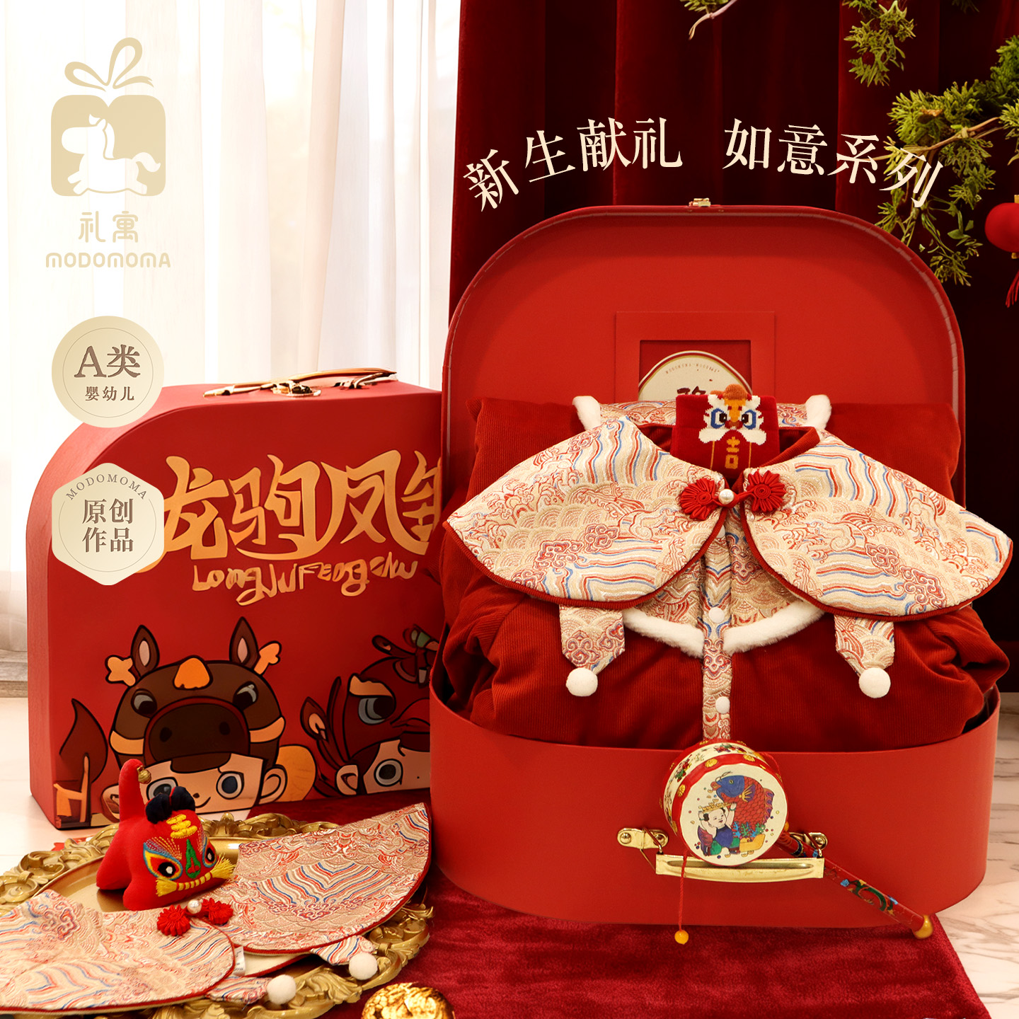 modomoma新生儿见面礼套装