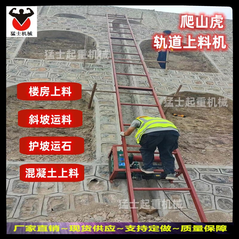 猛士机械建筑上料爬坡提升机