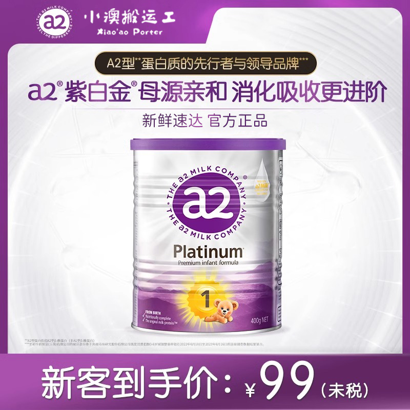 【品牌新客】澳洲a2奶粉1段一段婴幼儿配方0-6月正品试用小罐400g