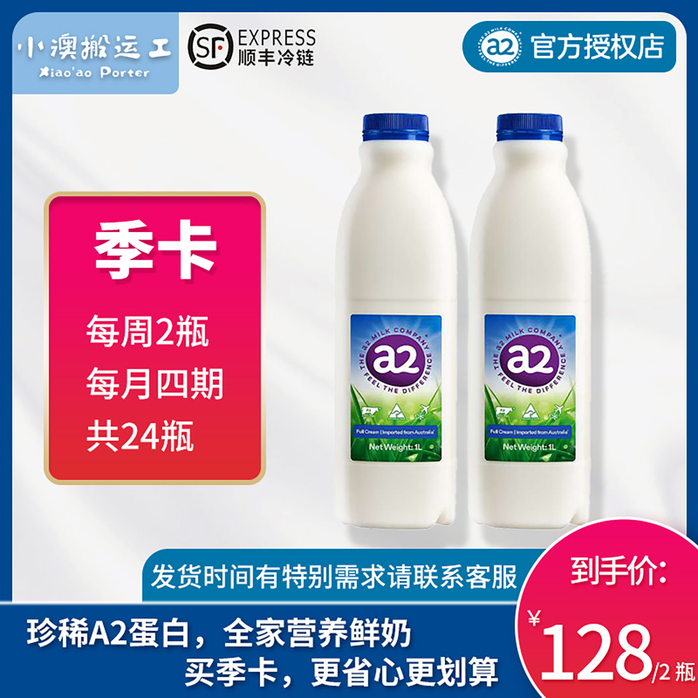 澳洲a2milk牛奶鲜牛奶早餐奶季卡