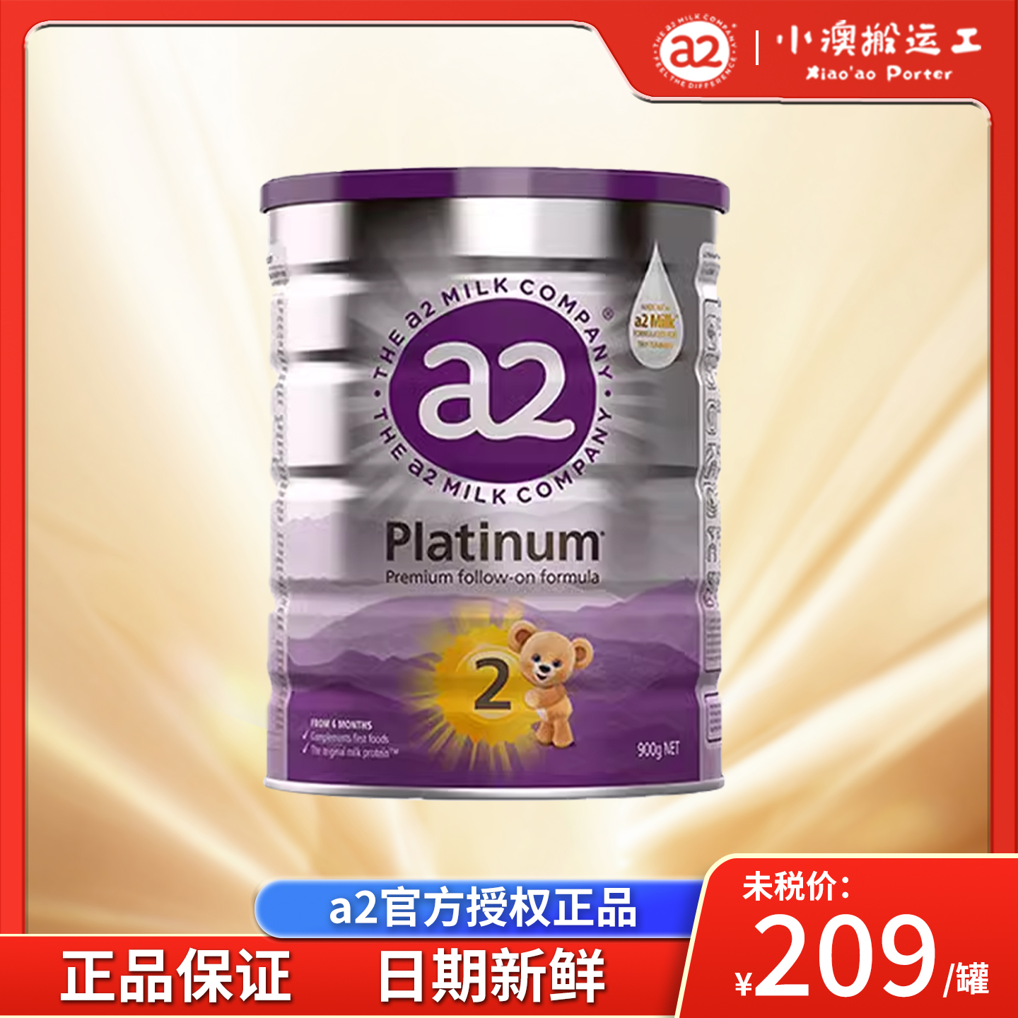 官方a2奶粉2段二段紫白金婴幼儿宝宝新西兰进口正品900g有三3段