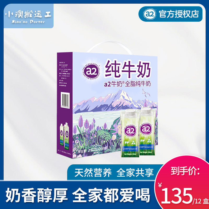 澳洲a2纯牛奶全家适饮A2蛋白营养