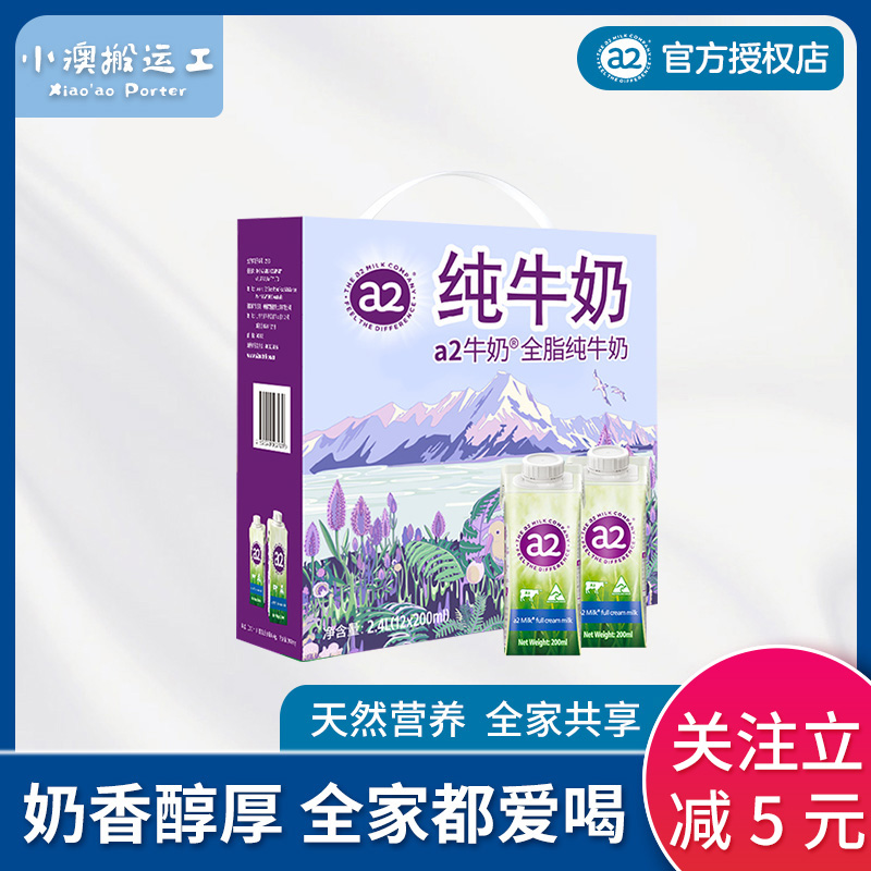 澳洲a2milk纯牛奶全家适饮A2蛋白