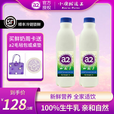 a2milk全脂鲜奶澳洲a2牛奶早餐奶