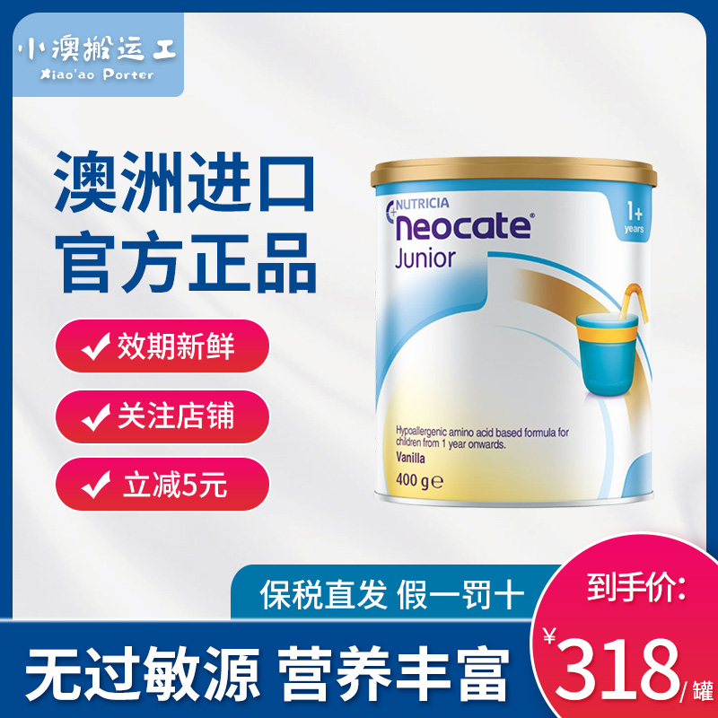 纽康特氨基酸奶粉400g香草味