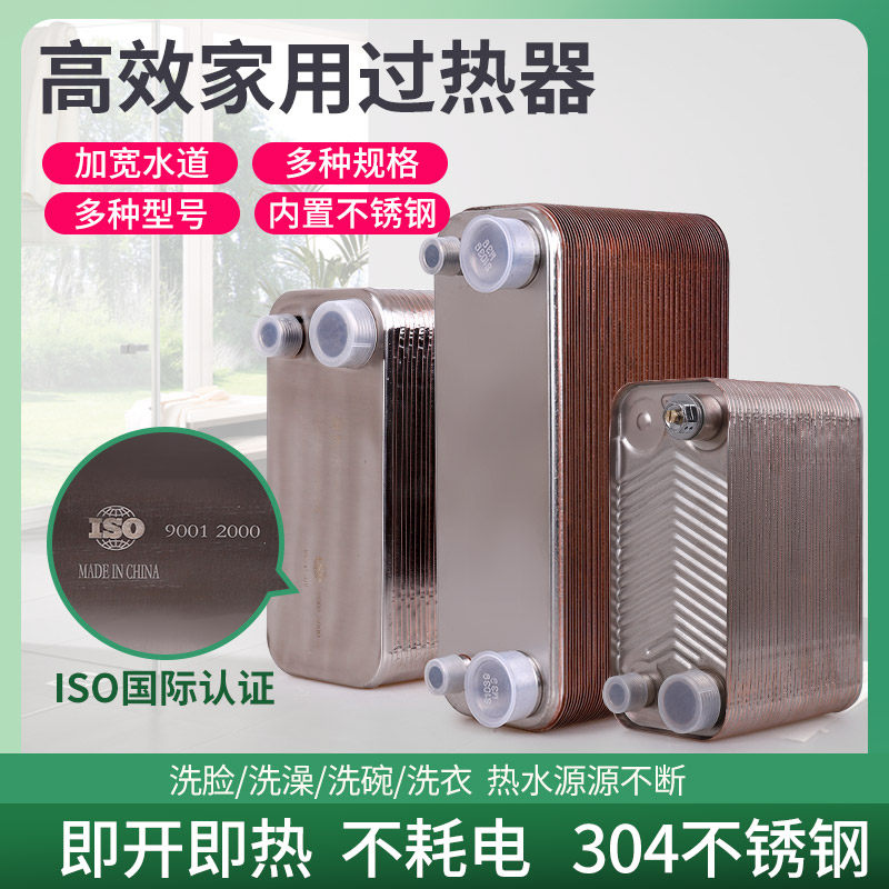 钎焊板式过水热板式热水交换器不锈钢换热器家用热水交换器