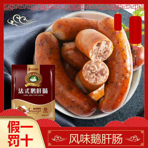 对青东北特产真空独立包装鹅肝肠