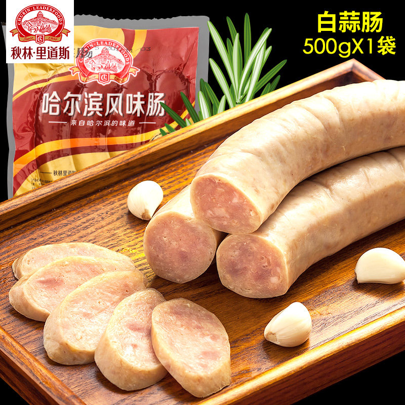 哈尔滨东北正宗秋林里道斯/一手店特产蒜蓉香味白蒜肠真空