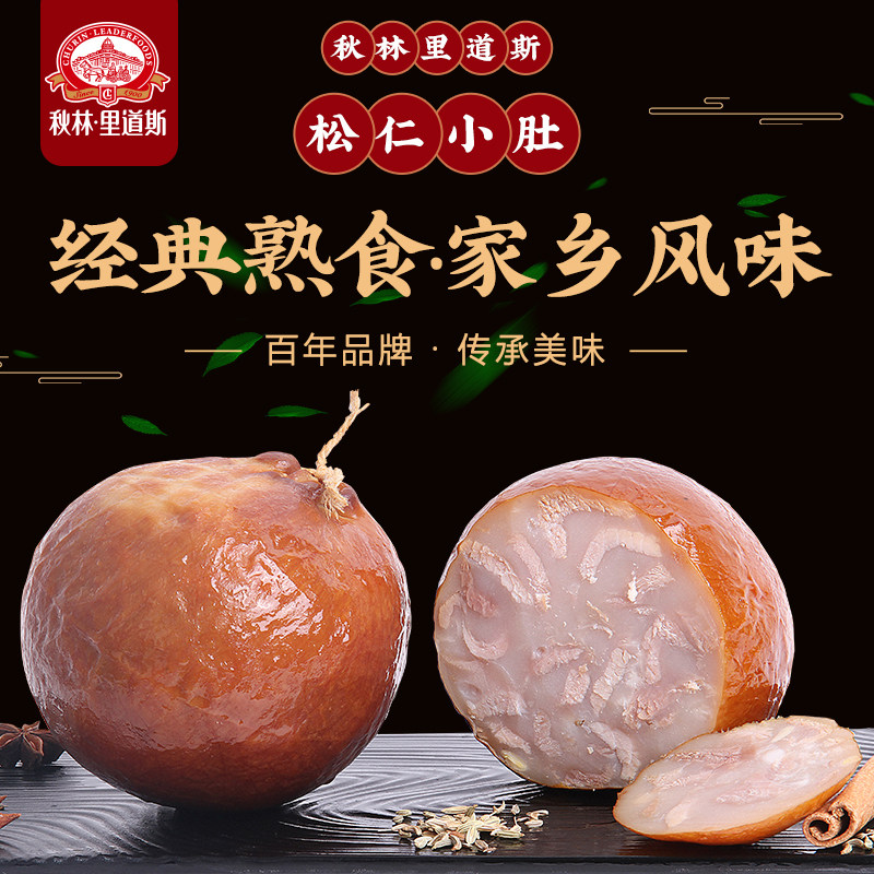 松仁小肚秋林里道斯正宗哈尔滨特产  真空包装 开袋即食