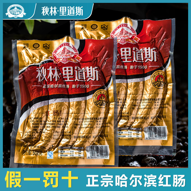 哈尔滨红肠正宗东北特产秋林里道斯蒜香香肠儿童肠风味零食