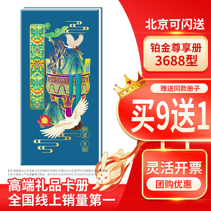 首粮轻奢高端礼品册3688面值