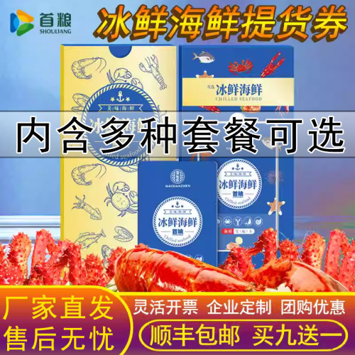 海鲜礼品卡多种组合可选购物礼卡