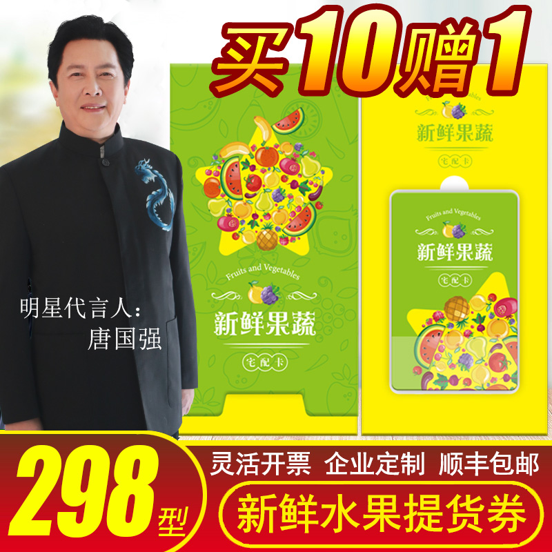 礼券新鲜水果礼盒298型11种组合共4720g首粮感恩水果提货券礼品卡