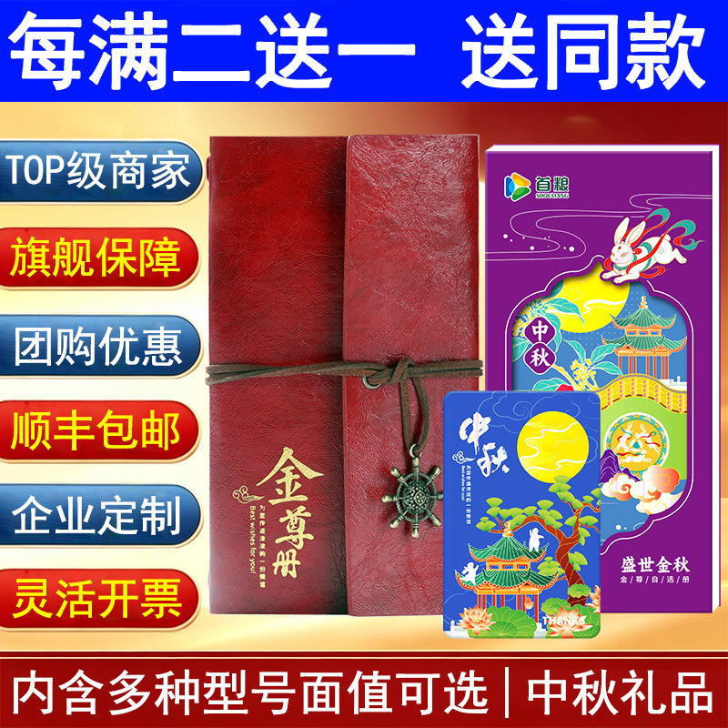 礼品册中秋自选卡送礼购物提货券图片