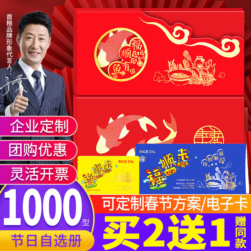 Gift Certificates Arowana Gift bag Take delivery of goods Gift books 1000 face value Spring Festival new year Gift Card Optionalin the Aquatic meat/Fresh fruits and vegetables/Cooked , Fresh delivery voucher, Seafood/Aquatic/Product delivery voucher category - from Buy2taobao.com to provide professional Taobao agent buy service