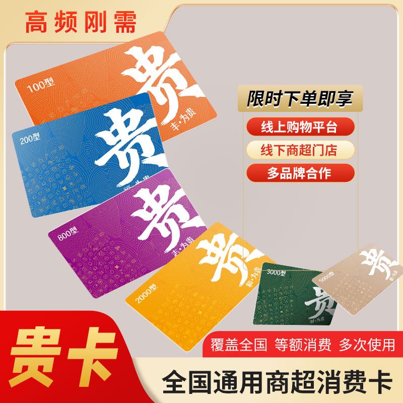 线下商场超市购物卡永辉大润发盒马京东天猫优购现金卡消费礼品卡