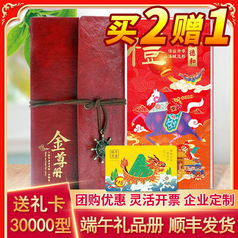 端午礼品册购物卡自选册30000型