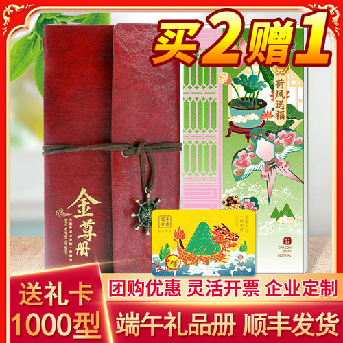 节1000型礼品册自选卡提货券