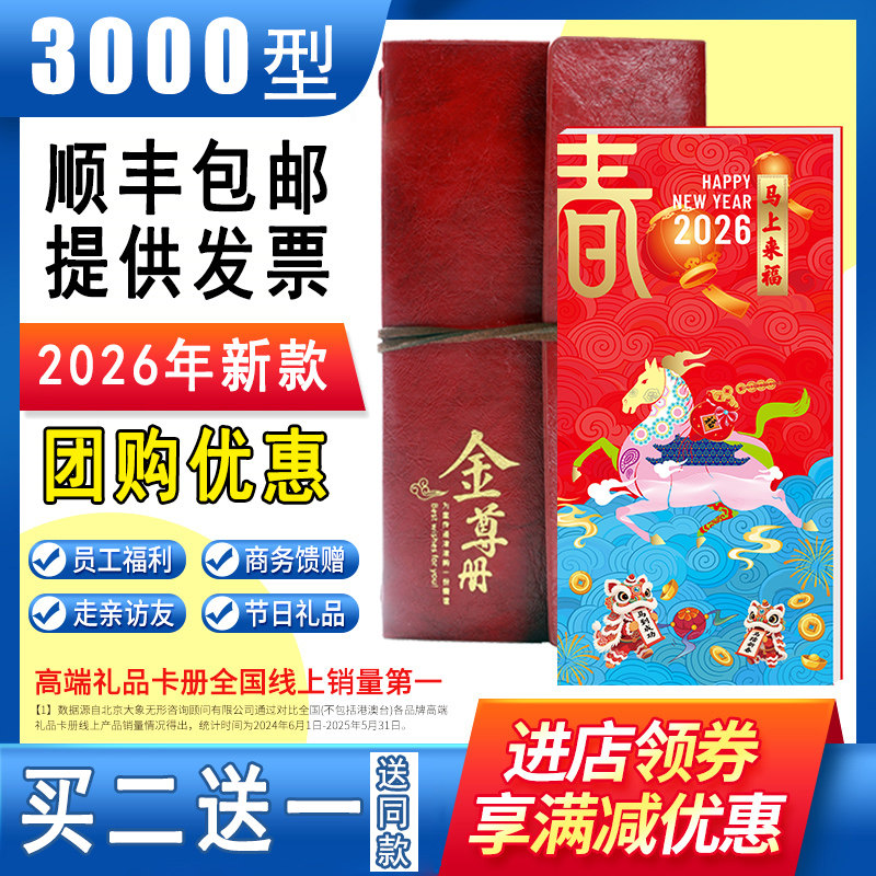 礼券新年货礼品册3000型面值含中粮名庄荟首粮春节自选提货购物卡
