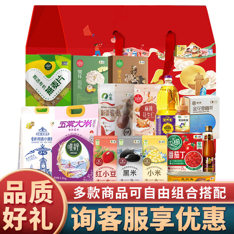中秋节米面油五谷杂粮油大礼包图片