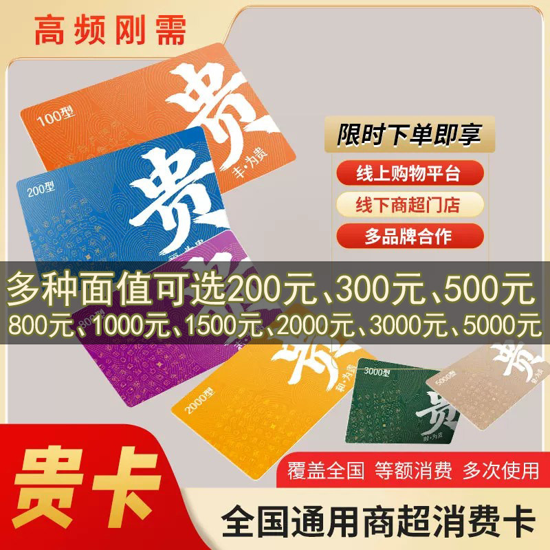 线下商场超市购物卡永辉大润发盒马京东天猫优购现金卡消费礼品卡
