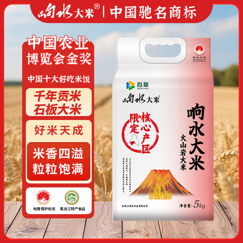 首粮响水大米东北有机稻花香大米5kg袋装千年贡米石板大米性价比