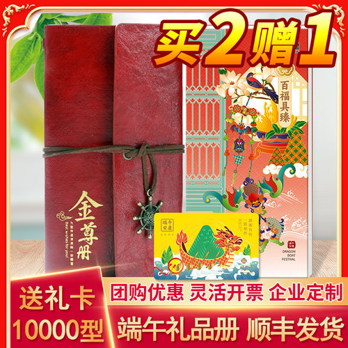 礼品卡10000型自选册提货券