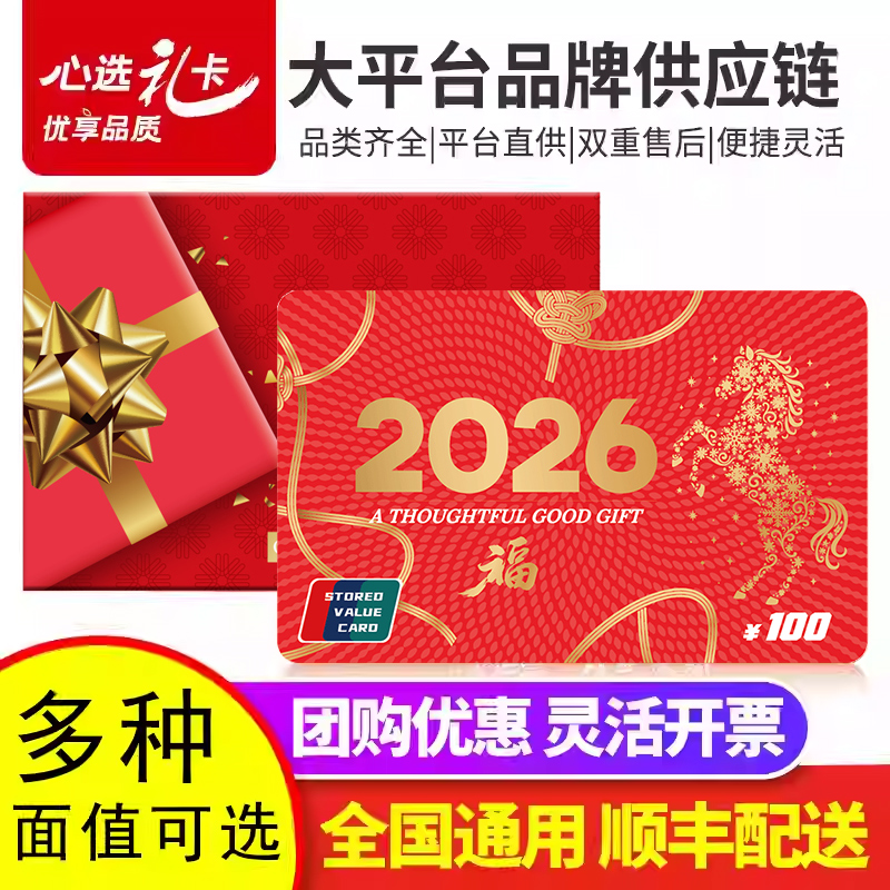 2026年新款购物卡兑换现金礼品卡