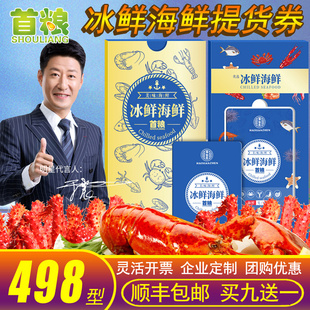 礼券海鲜礼品卡礼盒首粮冰鲜风尚7种498型共2550g海鲜提货券