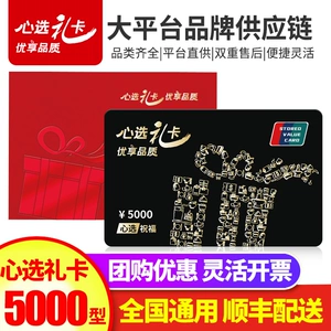Подарочная карта покупок 5000 юаней смешанный Xinxuan Suning