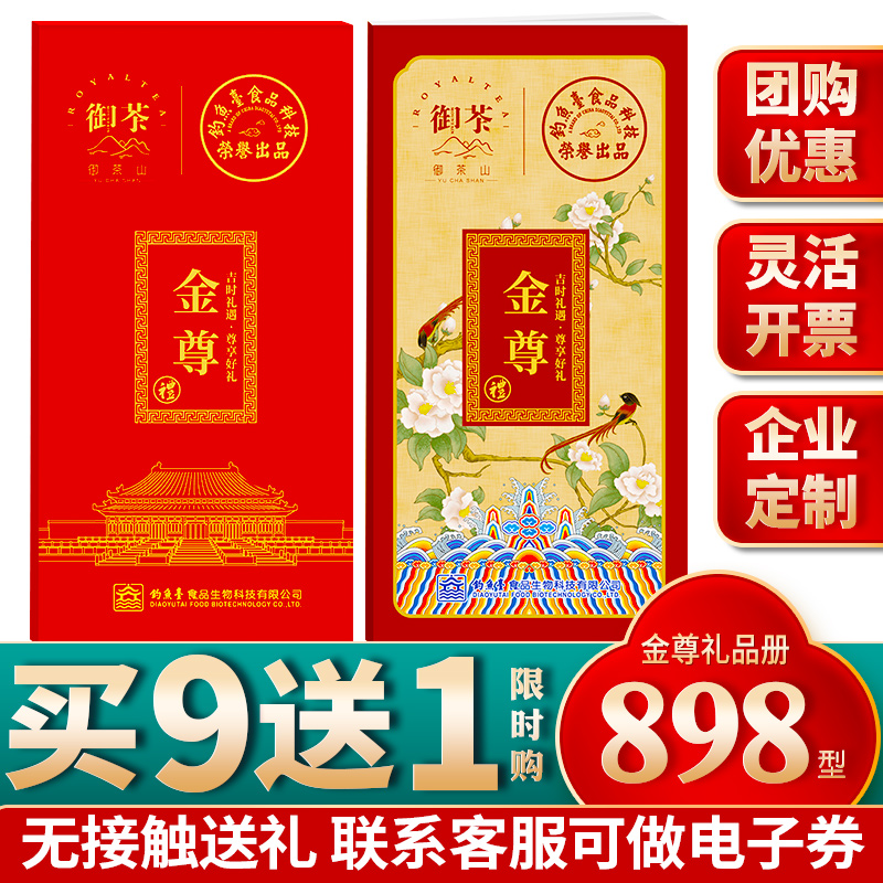 礼券钓鱼台高端礼品册898型自选册20选1提货券定制福利礼品卡在类目 水产肉类/新鲜蔬果/熟食, 生鲜提货券, 海鲜/水产品/制品提货券中 - 来自Buy2taobao.com提供专业的淘宝代购服务
