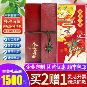 礼券中秋节礼品册1500型面值可兑中粮名庄荟首粮油自选购物提货卡