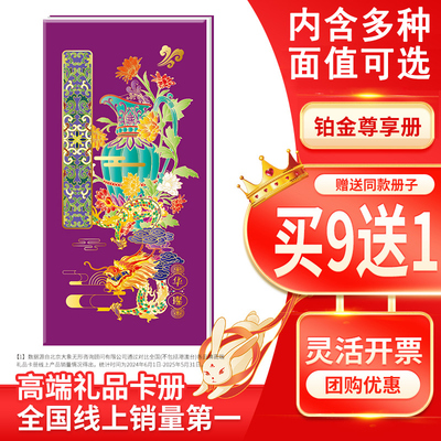 首粮高端轻奢礼品卡春节新年货