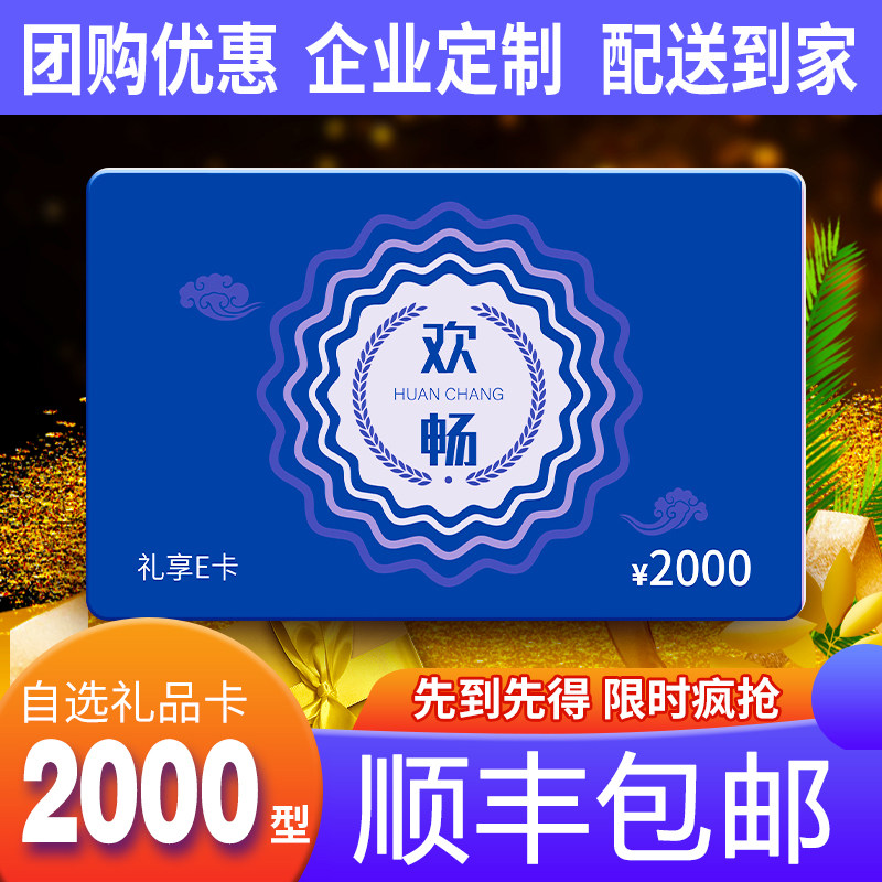 Gift Certificates business affairs Cash card 2000 face value Shopping Coupons Gift Card Shunfengin the Aquatic meat/Fresh fruits and vegetables/Cooked , Fresh delivery voucher, Seafood/Aquatic/Product delivery voucher category - from Buy2taobao.com to provide professional Taobao agent buy service