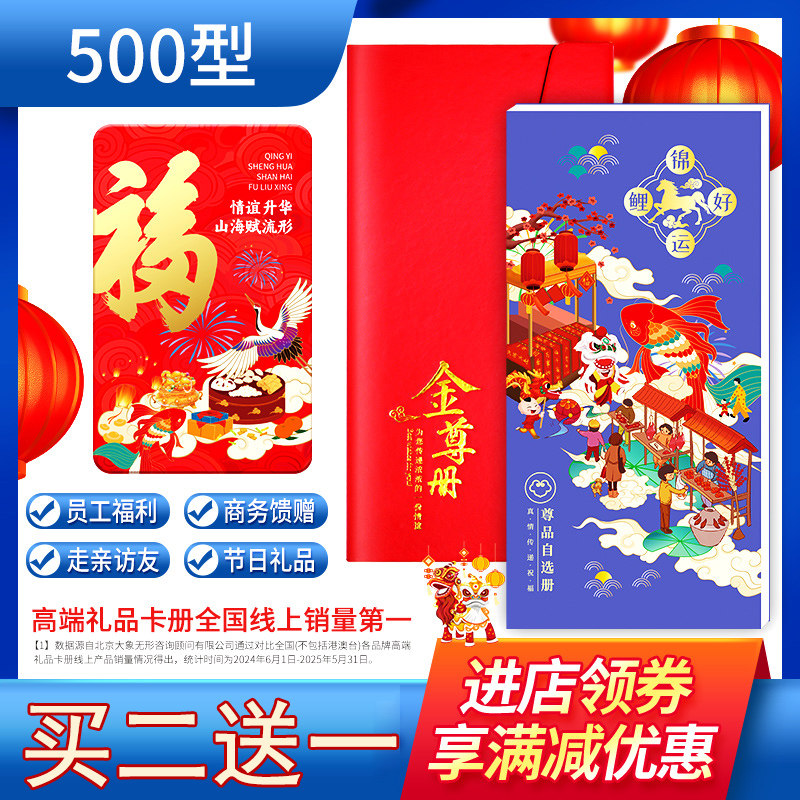 新年货礼品册500型面值可兑金龙鱼海天首粮油春节自选提货购物卡