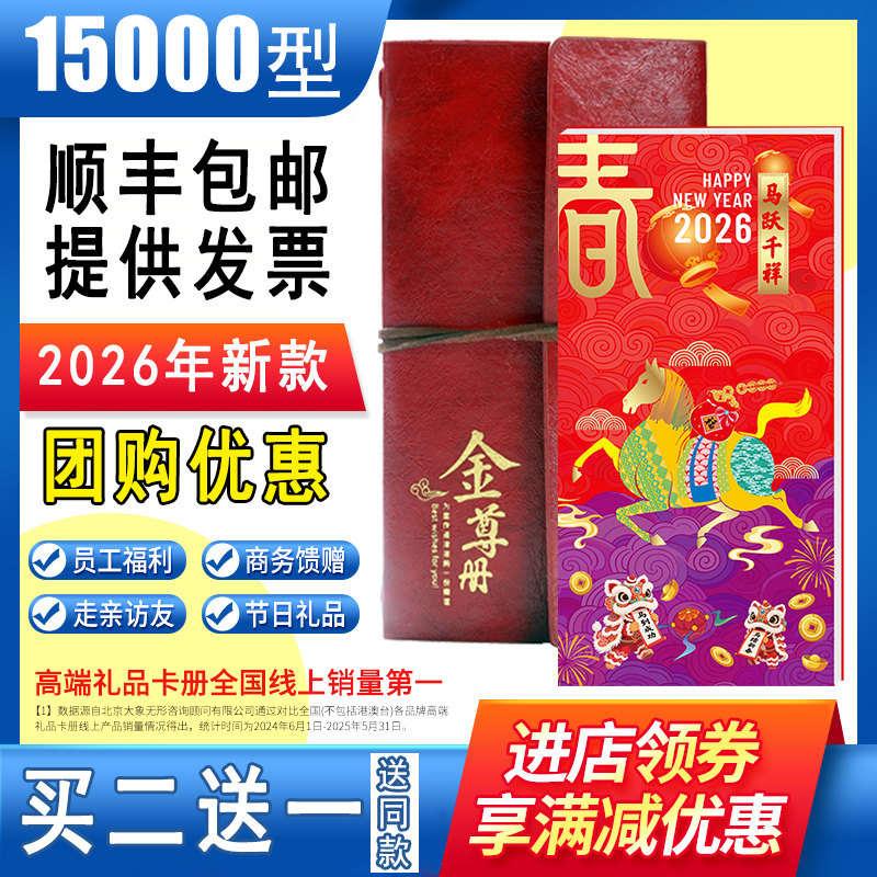 卡券春节礼品册15000型可兑换中粮长城悦首粮新年自选购物提货卡