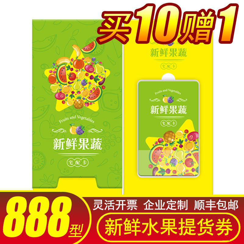 礼券首粮888环球甄选水果
