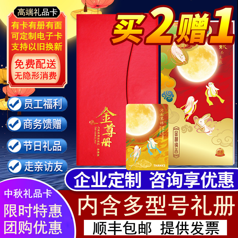 中秋礼品卡可提中粮初萃首粮送礼多选1型电子购物券自选卡礼品册