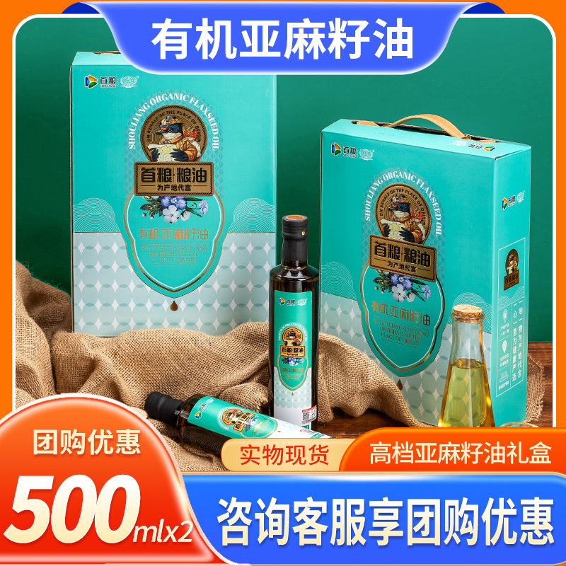 首粮益厨有机亚麻籽油家用送礼图片