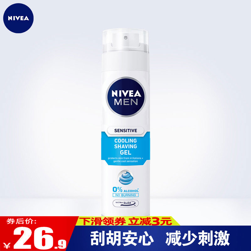 波兰进口妮维雅男士舒安冰酷啫喱 软化胡须剃须刮胡膏非泡沫大瓶