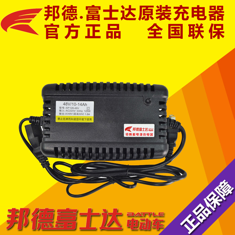 邦德-富士达电动车电瓶原装智能充电器48V12AH20AH60V72V专用正品