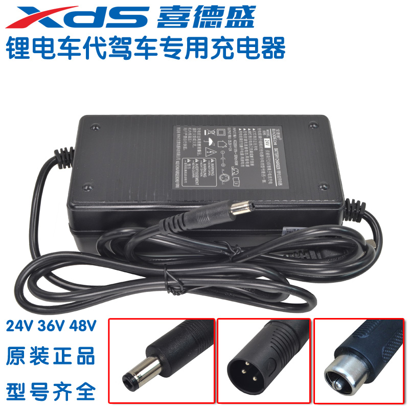 喜德盛XDS原装锂电充电器24V36V48V2A54.6卡农头是视频头原厂专用