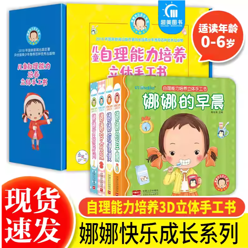 娜娜快乐成长系列立体书 3-6岁自理能力培养手工绘本触摸书幼儿早教儿童互动游戏书穿衣服打扫房间技能训练幼儿园准备亲子阅读启蒙