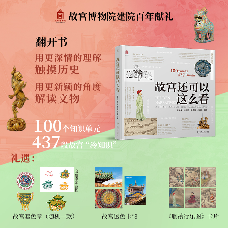【新书首发】故宫还可以这么看