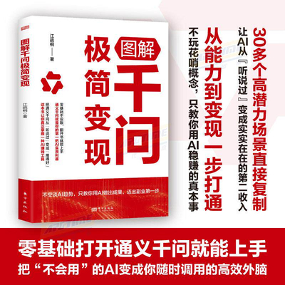 AI全工具提效应用到精通指南